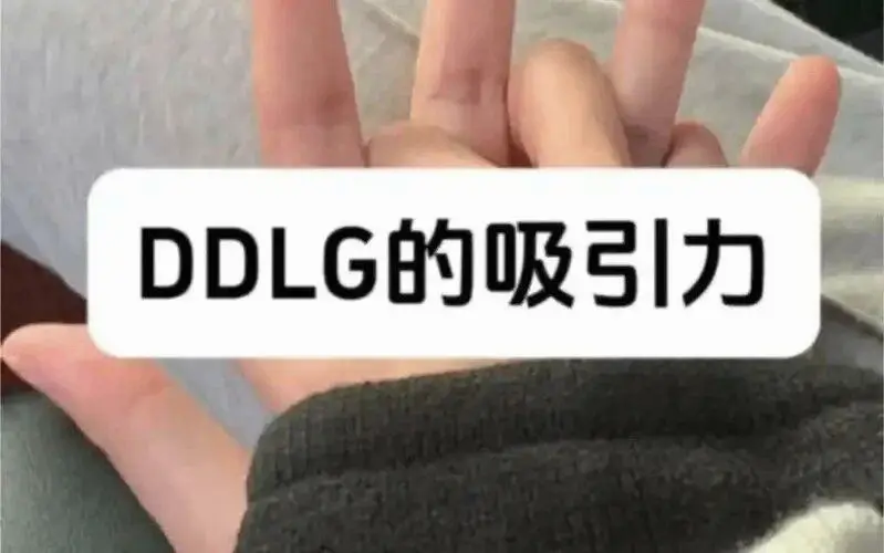 “ddlg”是一种温柔又不容小觑的BDSM体验，你了解吗？ 一