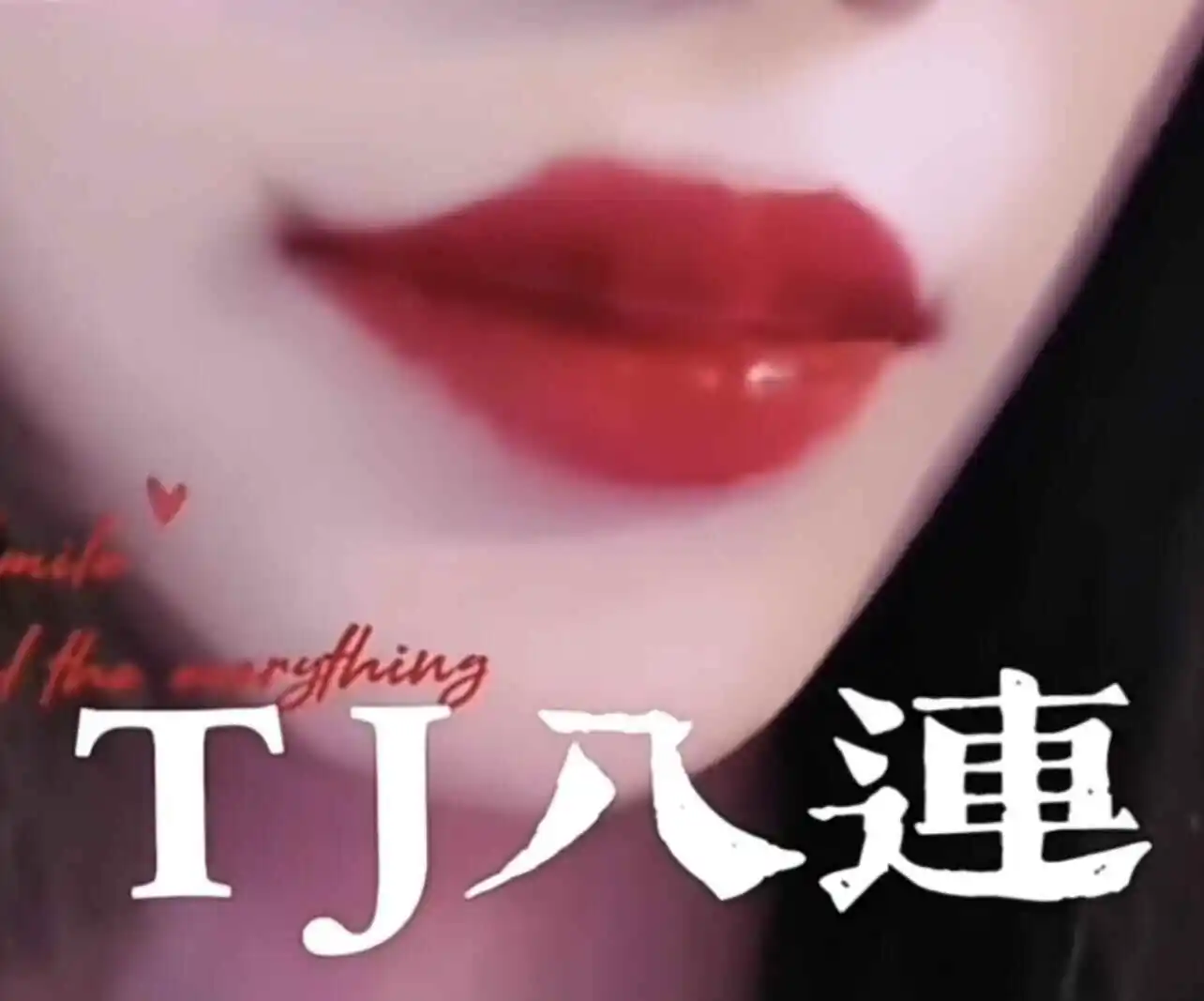 “斯慕圈”的神秘世界是什么样的？ 一