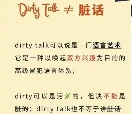 西檬之家Dirty Talk是什么?字母圈新人必知 一